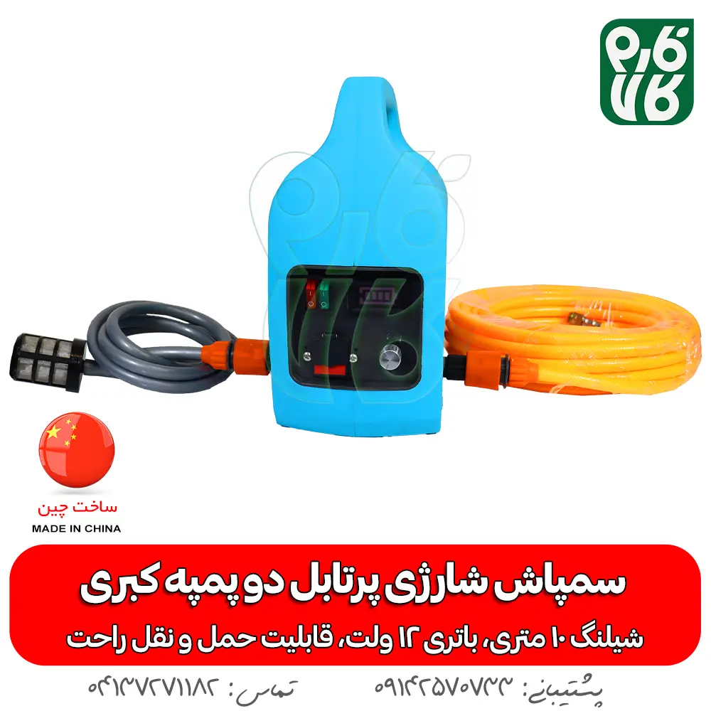 سمپاش شارژی پرتابل دو پمپه کبری - خرید سمپاش شارژی پرتابل دو پمپه کبری - قیمت سمپاش شارژی پرتابل دو پمپه کبری - خرید سمپاش پرتابل - بهترین سمپاش شارژی پرتابل دو پمپه کبری - سمپاش شارژی - خرید سمپاش سیار شارژی