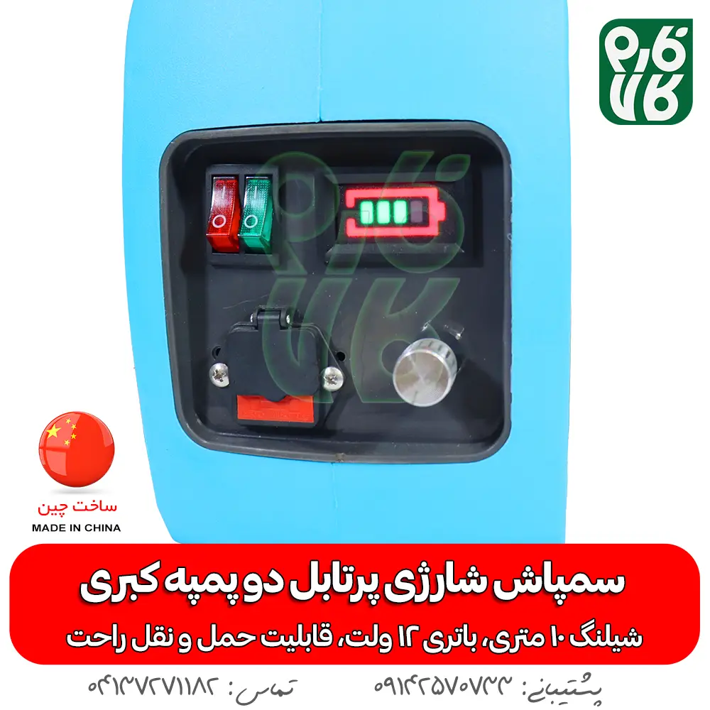 سمپاش شارژی پرتابل دو پمپه کبری - خرید سمپاش شارژی پرتابل دو پمپه کبری - قیمت سمپاش شارژی پرتابل دو پمپه کبری - خرید سمپاش پرتابل - بهترین سمپاش شارژی پرتابل دو پمپه کبری - سمپاش شارژی - خرید سمپاش سیار شارژی
