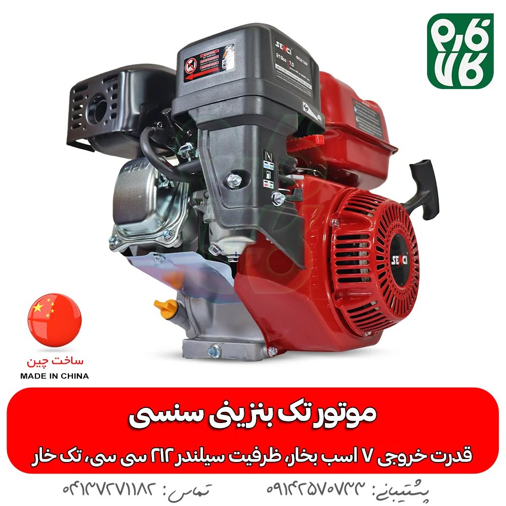 موتور سنسی 7 اسب بخار - موتور سمپاش زنبه ای - موتور سمپاش فرغونی - موتور بنزینی درجه یک - خرید موتور بنزینی - قیمت موتور بنزینی سمپاش - موتور بنزینی با شفت تک خار - فارم کالا