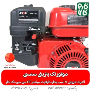 موتور سنسی 7 اسب بخار - موتور سمپاش زنبه ای - موتور سمپاش فرغونی - موتور بنزینی درجه یک - خرید موتور بنزینی - قیمت موتور بنزینی سمپاش - موتور بنزینی با شفت تک خار - فارم کالا