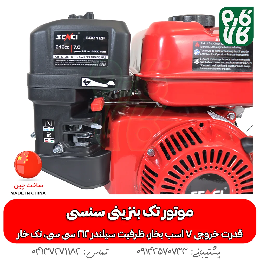 موتور سنسی 7 اسب بخار - موتور سمپاش زنبه ای - موتور سمپاش فرغونی - موتور بنزینی درجه یک - خرید موتور بنزینی - قیمت موتور بنزینی سمپاش - موتور بنزینی با شفت تک خار - فارم کالا