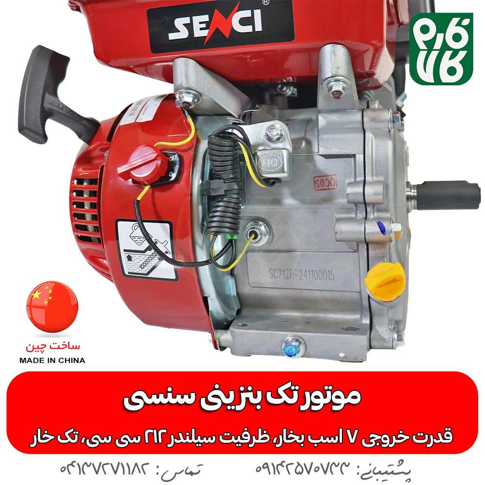 موتور سنسی 7 اسب بخار - موتور سمپاش زنبه ای - موتور سمپاش فرغونی - موتور بنزینی درجه یک - خرید موتور بنزینی - قیمت موتور بنزینی سمپاش - موتور بنزینی با شفت تک خار - فارم کالا