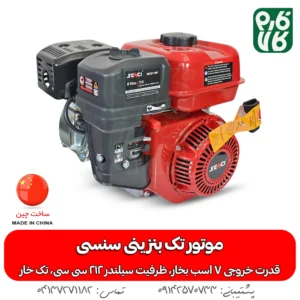موتور بنزینی سنسی - موتور سنسی 7 اسب بخار - موتور سمپاش زنبه ای - موتور سمپاش فرغونی - موتور بنزینی درجه یک - خرید موتور بنزینی - قیمت موتور بنزینی سمپاش - موتور بنزینی با شفت تک خار - فارم کالا