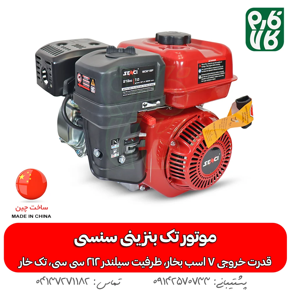 موتور بنزینی سنسی - موتور سنسی 7 اسب بخار - موتور سمپاش زنبه ای - موتور سمپاش فرغونی - موتور بنزینی درجه یک - خرید موتور بنزینی - قیمت موتور بنزینی سمپاش - موتور بنزینی با شفت تک خار - فارم کالا
