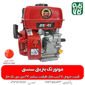 موتور سنسی 7 اسب بخار - موتور سمپاش زنبه ای - موتور سمپاش فرغونی - موتور بنزینی درجه یک - خرید موتور بنزینی - قیمت موتور بنزینی سمپاش - موتور بنزینی با شفت تک خار - فارم کالا