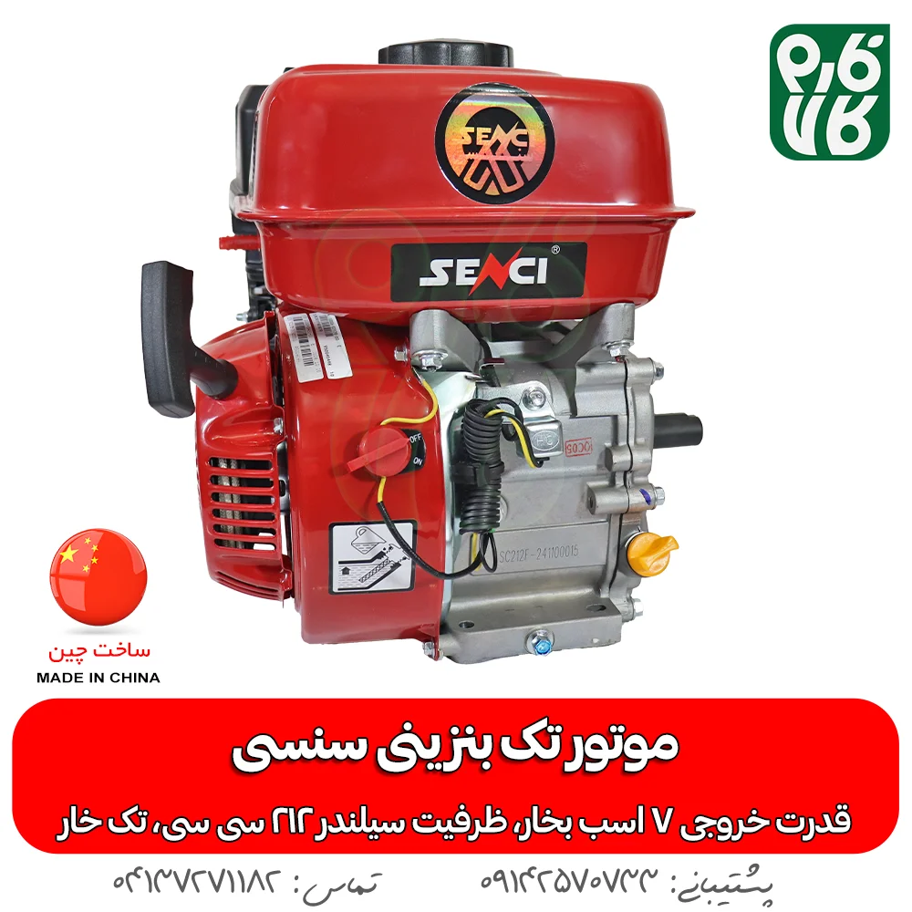 موتور سنسی 7 اسب بخار - موتور سمپاش زنبه ای - موتور سمپاش فرغونی - موتور بنزینی درجه یک - خرید موتور بنزینی - قیمت موتور بنزینی سمپاش - موتور بنزینی با شفت تک خار - فارم کالا