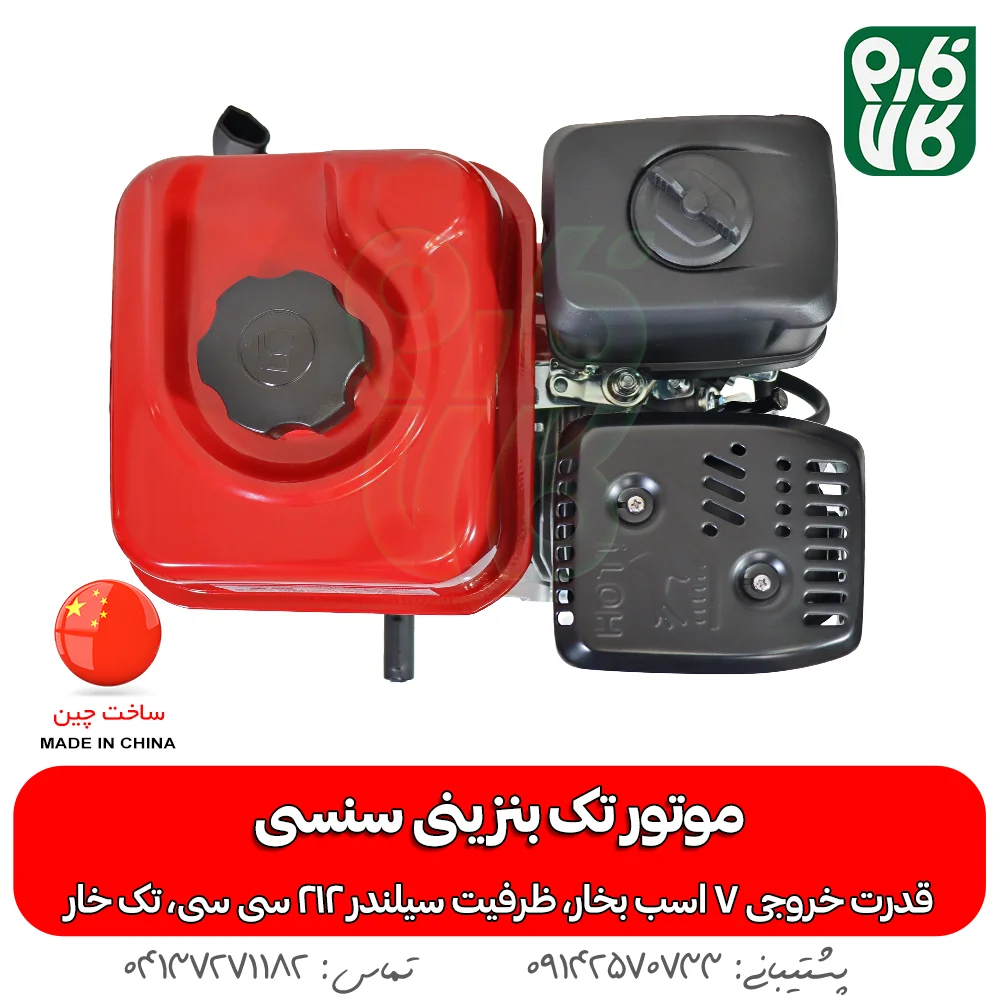 موتور سنسی 7 اسب بخار - موتور سمپاش زنبه ای - موتور سمپاش فرغونی - موتور بنزینی درجه یک - خرید موتور بنزینی - قیمت موتور بنزینی سمپاش - موتور بنزینی با شفت تک خار - فارم کالا