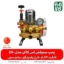 پمپ سمپاشی - پمپ سمپاش - پمپ سمپاش رهینو پاور - پمپ سمپاش زنبه ای - پمپ سمپاش فرغونی - فارم کالا - فروشگاه اینترنتی کشاورزی - فروشگاه آنلاین کشاورزی - فروشگاه آنلاین باغبانی - فروشگاه اینترنتی باغبانی - پمپ سمپاش اس کا ان 45 بار - پمپ اس کا ان - SKN - پمپ سمپاش اس کا ان - خرید پمپ سمپاش - قیمت پمپ سمپاش