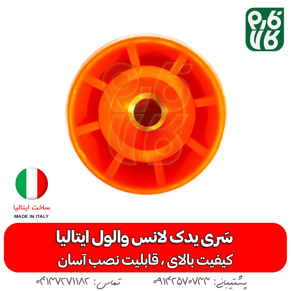 سری لانس واول ایتالیا - والول- لانس - لانس والول - خرید لانس والول - قیمت والول - بهترین لانس بازار - لانس سمپاشی - لوازم یدکی لانس - یدکی لانس والول ایتالیا - لانس ایتالیایی - لانس درجه یک - سری لانس