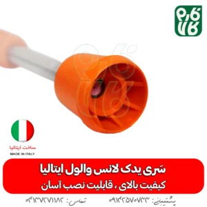 سری لانس واول ایتالیا - والول- لانس - لانس والول - خرید لانس والول - قیمت والول - بهترین لانس بازار - لانس سمپاشی - لوازم یدکی لانس - یدکی لانس والول ایتالیا - لانس ایتالیایی - لانس درجه یک - سری لانس