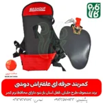 کمربند علف تراش کوله پشتی مشعوف - خرید کمربند علف تراش کوله پشتی مشعوف - خرید کمربند خلبانی - کمربند خلبانی - مشعوف - کمربند علفتراش - کمربند دوشی - کمربند مشعوف - کمربند حرفه ای علفتراش دوشی - خرید کمربند حرفه ای علفتراش دوشی - خرید کمربند خلبانی - بهترین کمربند - کمربند خلبانی مشعوف