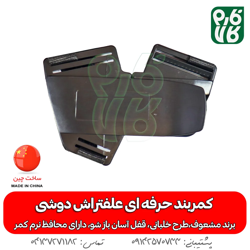کمربند علف تراش کوله پشتی مشعوف - خرید کمربند علف تراش کوله پشتی مشعوف - خرید کمربند خلبانی - کمربند خلبانی - مشعوف - کمربند علفتراش - کمربند دوشی - کمربند مشعوف - کمربند حرفه ای علفتراش دوشی - خرید کمربند حرفه ای علفتراش دوشی - خرید کمربند خلبانی - بهترین کمربند - کمربند خلبانی مشعوف