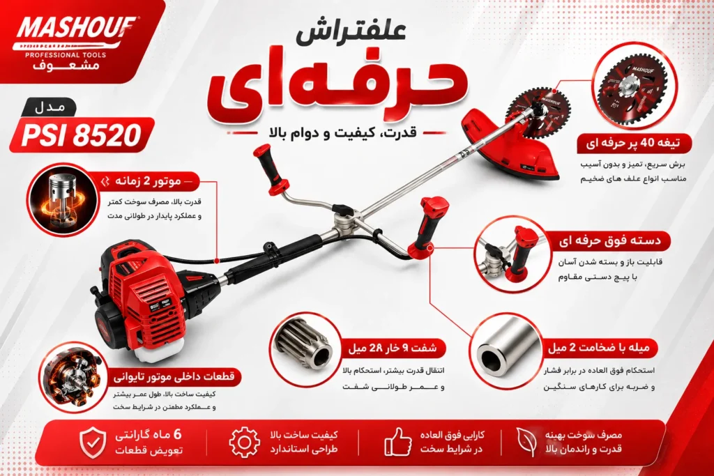 علفتراش 2 زمانه دوشی مشعوف