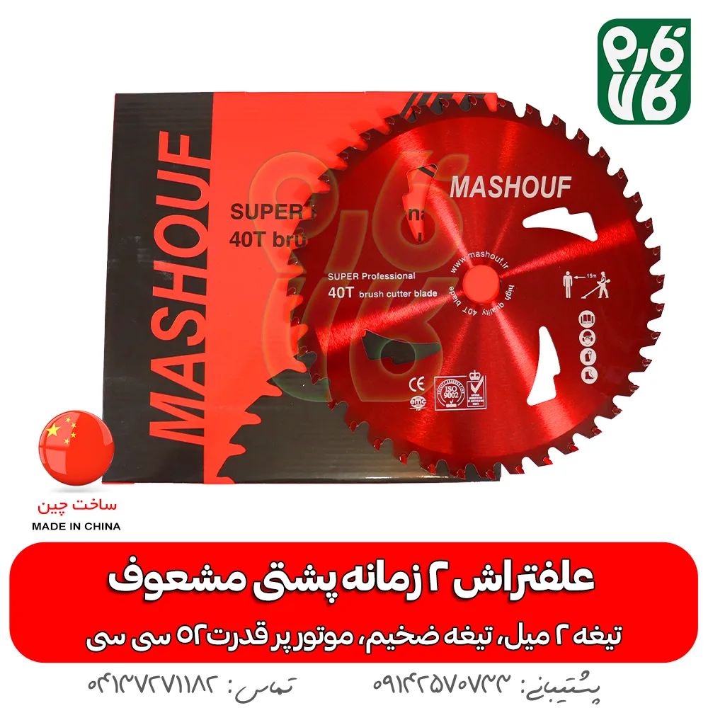 علفتراش 2 زمانه پشتی مشعوف - مشعوف - علفتراش پشتی - بهترین علفتراش بازار - علف زن - علفتراش دو زمانه - علفتراش 2 زمانه - خرید علفتراش 2 زمانه پشتی مشعوف - خرید علفتراش پشتی - علفتراش پشتی 2 زمانه قیمت علفتراش - علفتراش - بهترین علف زن بازار - خرید موتور 2 زمانه علفتراش - علفتراش پشتی قوی