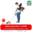 علفتراش 2 زمانه پشتی مشعوف - مشعوف - علفتراش پشتی - بهترین علفتراش بازار - علف زن - علفتراش دو زمانه - علفتراش 2 زمانه - خرید علفتراش 2 زمانه پشتی مشعوف - خرید علفتراش پشتی - علفتراش پشتی 2 زمانه قیمت علفتراش - علفتراش