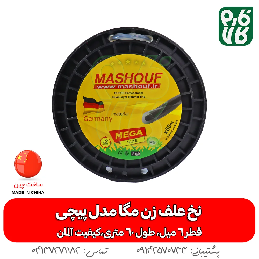 نخ علف زن مگا مدل پیچی - خرید نخ علف زن مگا مدل پیچی - نخ علف زن 6 میل - نخ 6 میل علفتراش - خرید نخ علفتراش - نخ مشعوف - مشعوف - نخ علف زن - نخ علفتراش - بهترین نخ های بازار