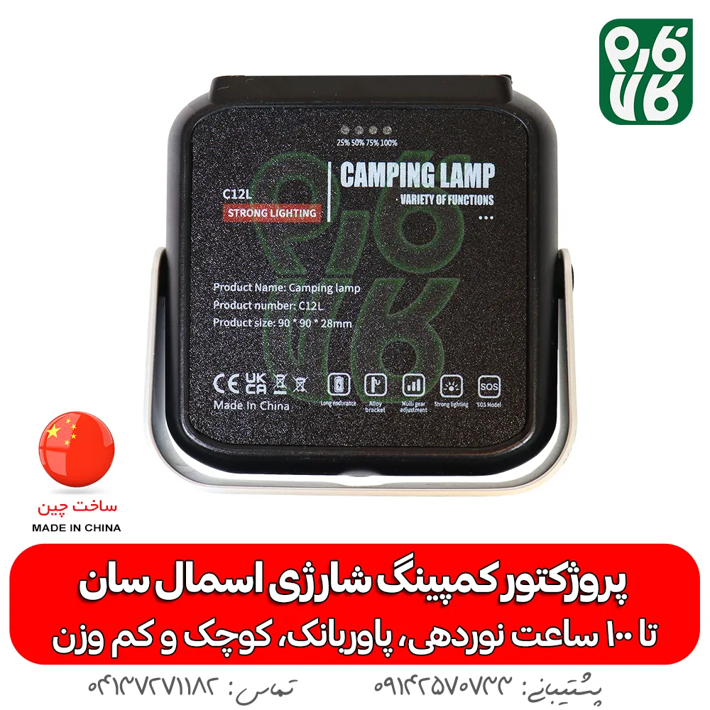 پروژکتور کمپینگ شارژی اسمال سان - اسمال سان - خرید پروژکتور کمپینگ شارژی اسمال سان - خرید چراغ شارژی - خرید پروژکتور - خرید پروژکتور کوچک - قیمت بهترین چراغ سیار - خرید چراغ سیار- خرید پروژکتور سیار- چراغ شارژی اسمال سان - برند اسمال سان