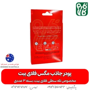 پودر جاذب مگس فلای بیت -سطل مگس - خرید پودر جاذب مگس فلای بیت - خرید پودر جاذب مگس - مگس کش - تله مگس فارم کالا - قیمت سطل مگس - تله مگس
