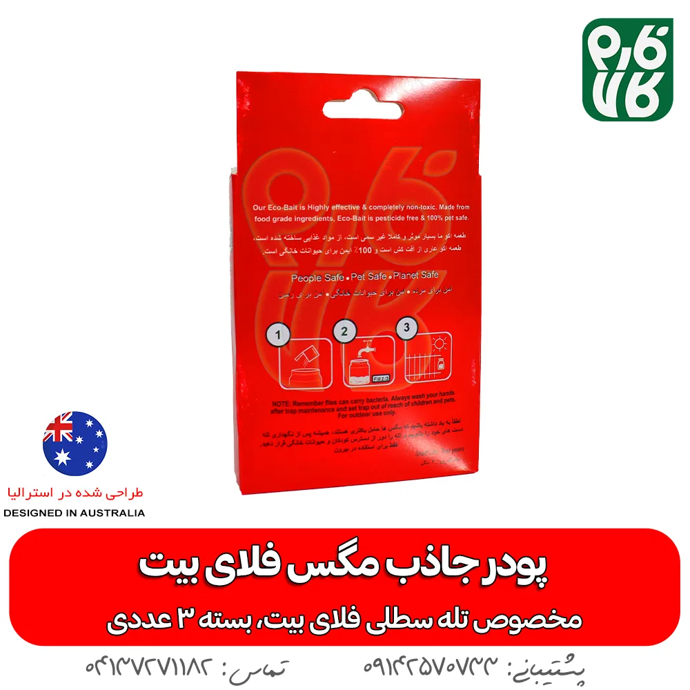 پودر جاذب مگس فلای بیت -سطل مگس - خرید پودر جاذب مگس فلای بیت - خرید پودر جاذب مگس - مگس کش - تله مگس فارم کالا - قیمت سطل مگس - تله مگس