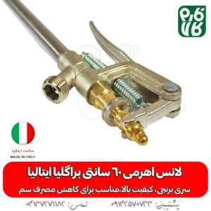 لانس اهرمی 60 سانتی براگلیا ایتالیا - لانس درجه یک - لانس ایتالیایی - خرید لانس اهرمی 60 سانتی براگلیا ایتالیا - خرید لانس - خرید بهترین لانس بازار - قیمت لانس - لانس لانس سم پاش - لانس سمپاش شارژی - بهترین لانس سمپاش - بهترین لانس بازار - لانس ایتالیایی