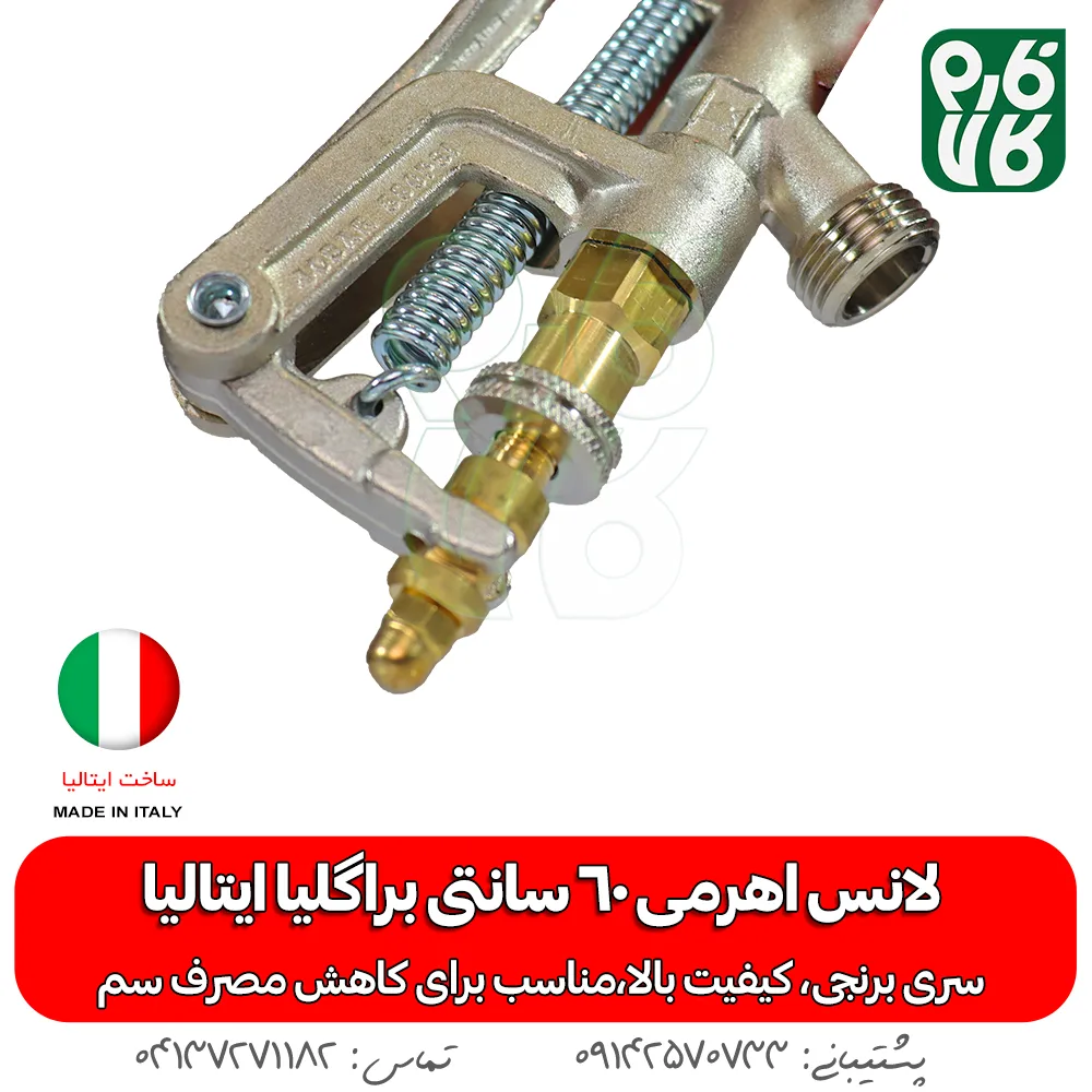 لانس اهرمی 60 سانتی براگلیا ایتالیا - لانس درجه یک - لانس ایتالیایی - خرید لانس اهرمی 60 سانتی براگلیا ایتالیا - خرید لانس - خرید بهترین لانس بازار - قیمت لانس - لانس لانس سم پاش - لانس سمپاش شارژی - بهترین لانس سمپاش - بهترین لانس بازار - لانس ایتالیایی