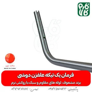 فرمان یک تیکه علفزن دوشی - خرید فرمان یک تیکه علفزن دوشی فرمان یدکی علفتراش - مشعوف -فرمان یک تیکه علفزن دوشی مشعوف - فرمان یدکی علف زن