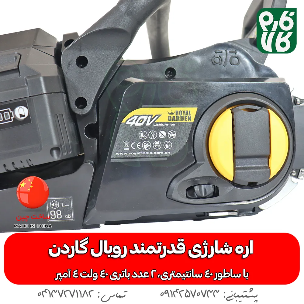 تنظیم کشش زنجیر روی اره شارژی رویال گاردن - اره شارژی رویال گاردن - قیمت اره شارژی رویال گاردن - خرید اره شارژی رویال گاردن - قیمت اره شارژی بزرگ - اره شارژی درخت بر - راه درخت بر شارژی - فروشگاه فارم کالا - فروشگاه لوازم باغبانی - فروشگاه تخصصی لوازم باغبانی