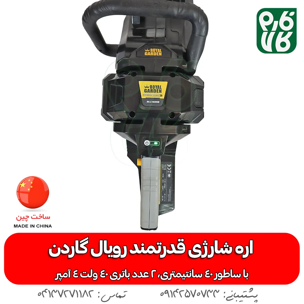 نمایشگر میزان شارژ روی اره شارژی رویال گاردن - اره شارژی رویال گاردن - قیمت اره شارژی رویال گاردن - خرید اره شارژی رویال گاردن - قیمت اره شارژی بزرگ - اره شارژی درخت بر - راه درخت بر شارژی - فروشگاه فارم کالا - فروشگاه لوازم باغبانی - فروشگاه تخصصی لوازم باغبانی