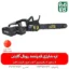 اره شارژی رویال گاردن به همراه باتری - اره شارژی رویال گاردن - قیمت اره شارژی رویال گاردن - خرید اره شارژی رویال گاردن - قیمت اره شارژی بزرگ - اره شارژی درخت بر - راه درخت بر شارژی - فروشگاه فارم کالا - فروشگاه لوازم باغبانی - فروشگاه تخصصی لوازم باغبانی