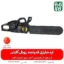 اره شارژی قوی رویال گاردن - اره شارژی رویال گاردن - قیمت اره شارژی رویال گاردن - خرید اره شارژی رویال گاردن - قیمت اره شارژی بزرگ - اره شارژی درخت بر - راه درخت بر شارژی - فروشگاه فارم کالا - فروشگاه لوازم باغبانی - فروشگاه تخصصی لوازم باغبانی