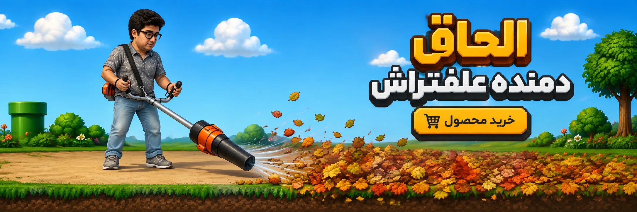 فارم کالا | فروشگاه اینترنتی کشاورزی و باغبانی