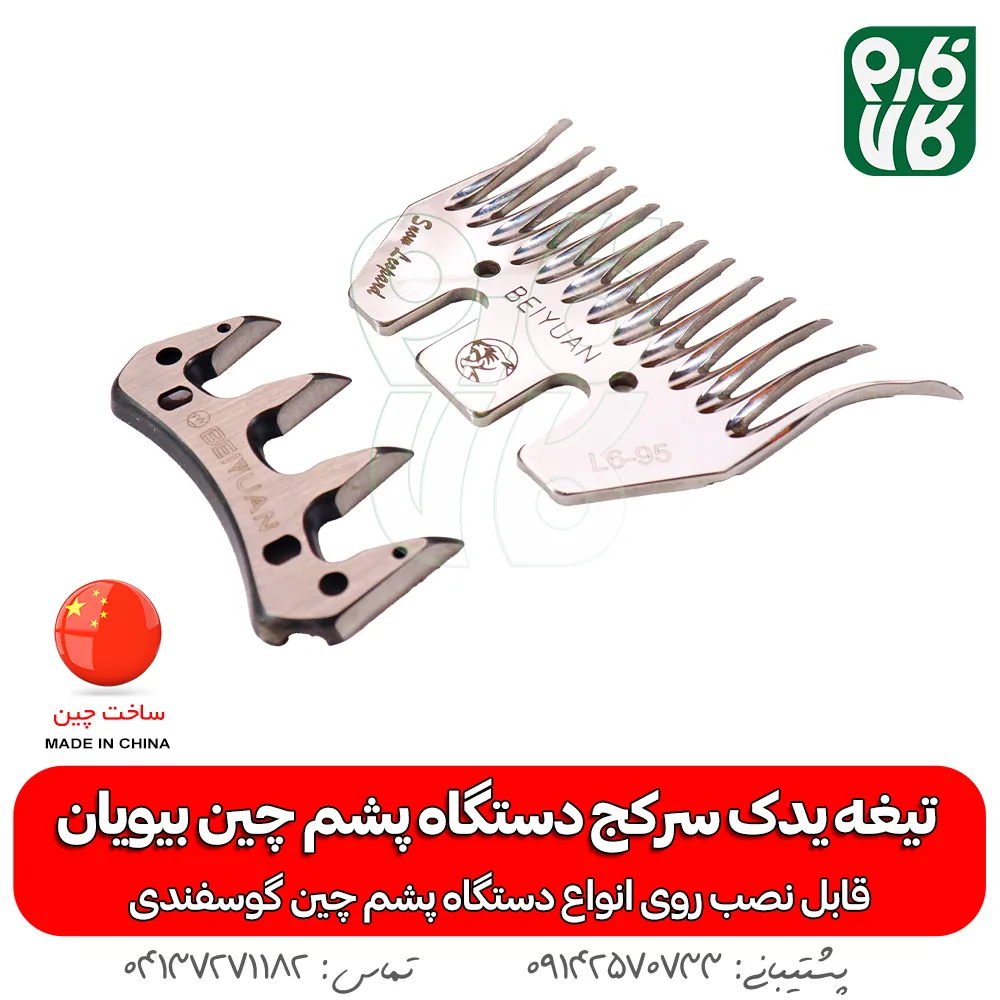 تیغه یدک دستگاه پشم چین برقی - خرید تیغه یدکی پشم چین - قیمت پشم چین برقی - تیغه ارزان پشم چین گوسفندی - فارم کالا - تیغه یدک سرکج دستگاه پشم چین - تیغه سرکج - تیغه یدک سرکج دستگاه پشم چین بیویان - خرید تیغه بیویان