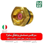 سر لانس مسلسلی و تفنگی سایز 2 - سر لانس ایتالیایی - خرید سر لانس مسلسلی و تفنگی سایز 3 - سر لانس براگلیا - براگلیا - لانس ایتالیا خرید لانس سمپاش درجه یک