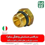 سر لانس مسلسلی و تفنگی سایز 2 - سر لانس ایتالیایی - خرید سر لانس مسلسلی و تفنگی سایز 3 - سر لانس براگلیا - براگلیا - لانس ایتالیا خرید لانس سمپاش درجه یک