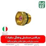 سر لانس مسلسلی و تفنگی سایز 2.5 - سر لانس ایتالیایی - خرید سر لانس مسلسلی و تفنگی سایز 3 - سر لانس براگلیا - براگلیا - لانس ایتالیا خرید لانس سمپاش درجه یک - ایتالیایی سمپاش