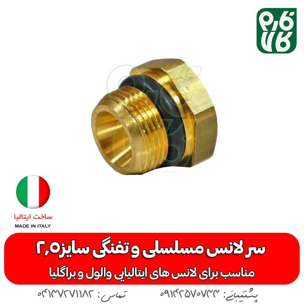 سر لانس مسلسلی و تفنگی سایز 2.5 - سر لانس ایتالیایی - خرید سر لانس مسلسلی و تفنگی سایز 3 - سر لانس براگلیا - براگلیا - لانس ایتالیا خرید لانس سمپاش درجه یک - ایتالیایی سمپاش
