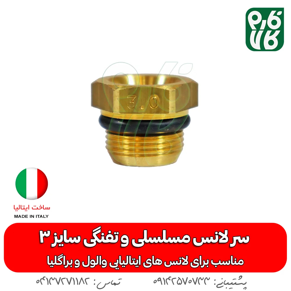 سر لانس مسلسلی و تفنگی سایز 3 - سر لانس ایتالیایی - خرید سر لانس مسلسلی و تفنگی سایز 3 - سر لانس براگلیا - براگلیا - لانس ایتالیا