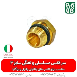 سر لانس مسلسلی و تفنگی سایز 3 - سر لانس ایتالیایی - خرید سر لانس مسلسلی و تفنگی سایز 3 - سر لانس براگلیا - براگلیا - لانس ایتالیا