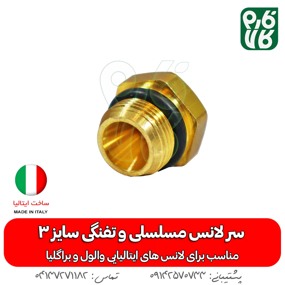 سر لانس مسلسلی و تفنگی سایز 3 - سر لانس ایتالیایی - خرید سر لانس مسلسلی و تفنگی سایز 3 - سر لانس براگلیا - براگلیا - لانس ایتالیا