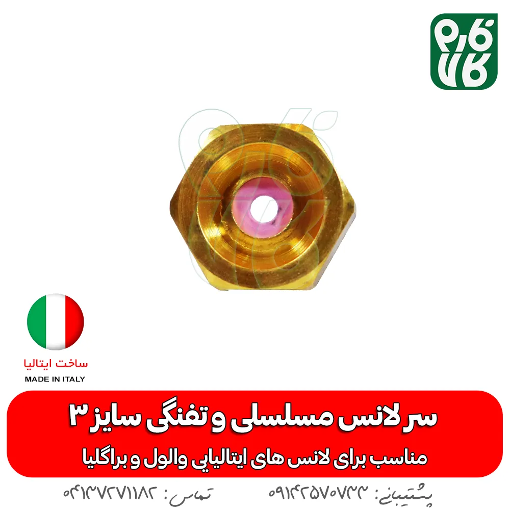 سر لانس مسلسلی و تفنگی سایز 3 - سر لانس ایتالیایی - خرید سر لانس مسلسلی و تفنگی سایز 3 - سر لانس براگلیا - براگلیا - لانس ایتالیا