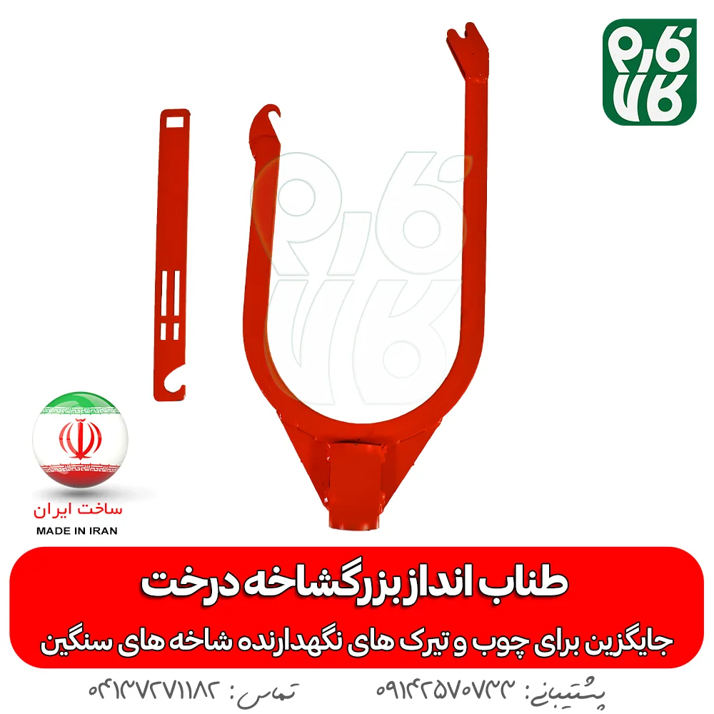 طناب انداز بزرگ شاخه درخت - خرید طناب انداز بزرگ شاخه درخت - قیمت طناب انداز بزرگ شاخه درخت - تیرک درخت - فارم کالا - ادوات کشاورزی - باغبانی - خرید ادوات کشاورزی -