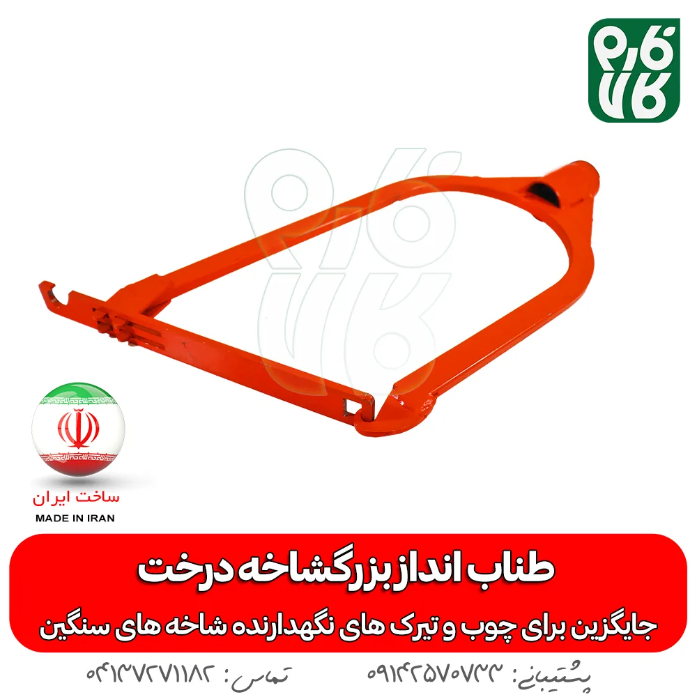 طناب انداز بزرگ شاخه درخت - خرید طناب انداز بزرگ شاخه درخت - قیمت طناب انداز بزرگ شاخه درخت - تیرک درخت - فارم کالا - ادوات کشاورزی - باغبانی - خرید ادوات کشاورزی -