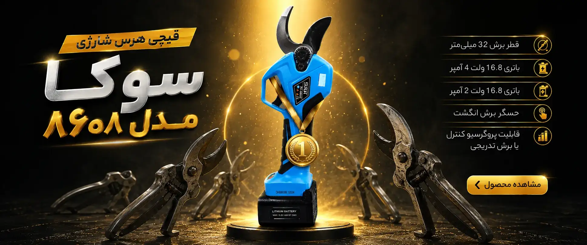 فارم کالا، فروشگاه لوازم باغبانی، کشاورزی و دامپروری