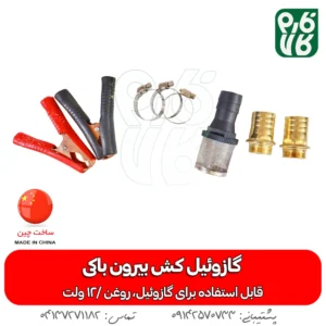 گازوئیل کش بیرون باکی وزل - خرید گازوئیل کش بیرون باکی وزل - قیمت گازوئیل کش بیرون باکی وزل - گازوئیل کش - روغن کش باکی - پمپ گازوئیل کش بیرون باکی -قیمت پمپ بیرون باکی پازوئیل