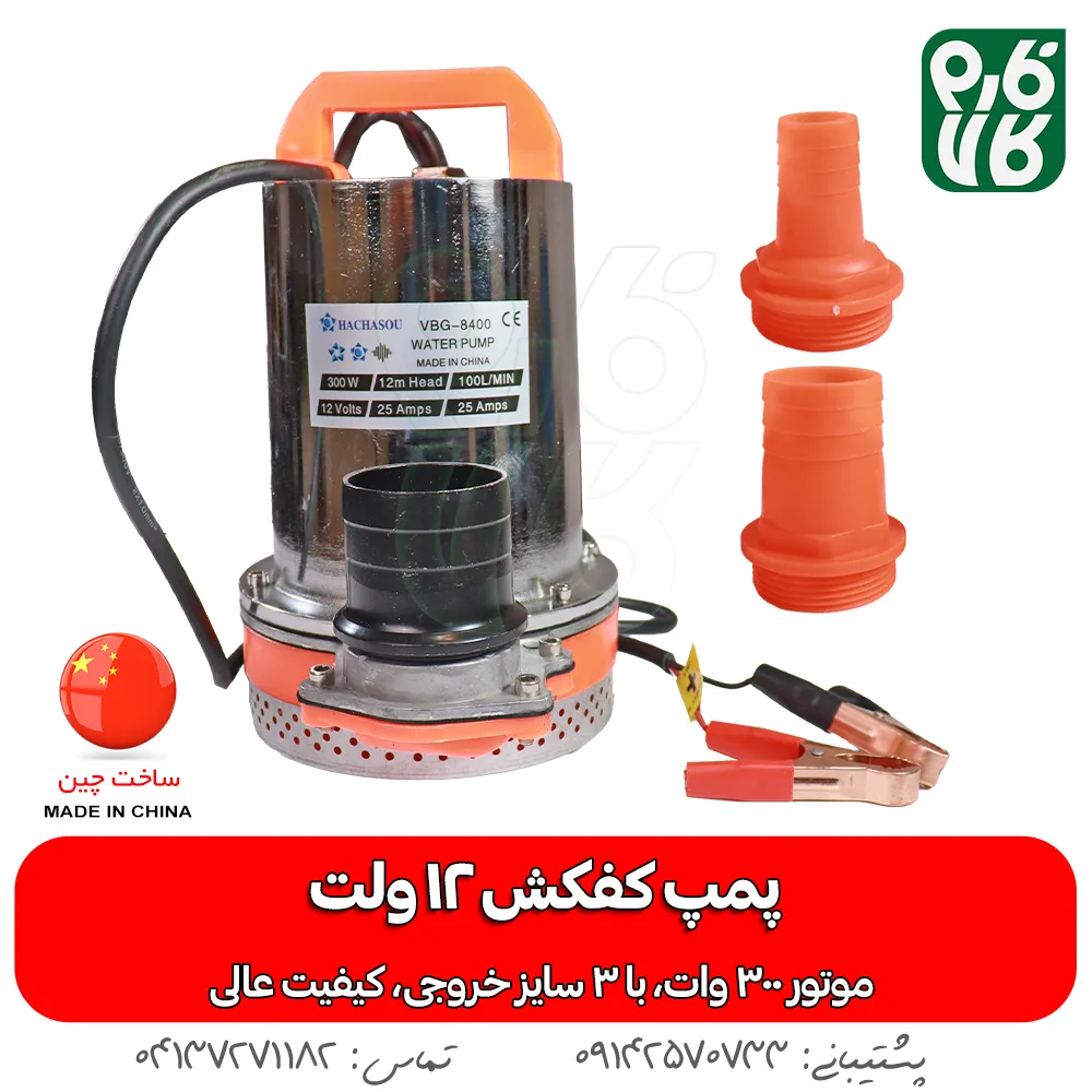 کفکش بدنه استیل 12 ولت هاچاسو