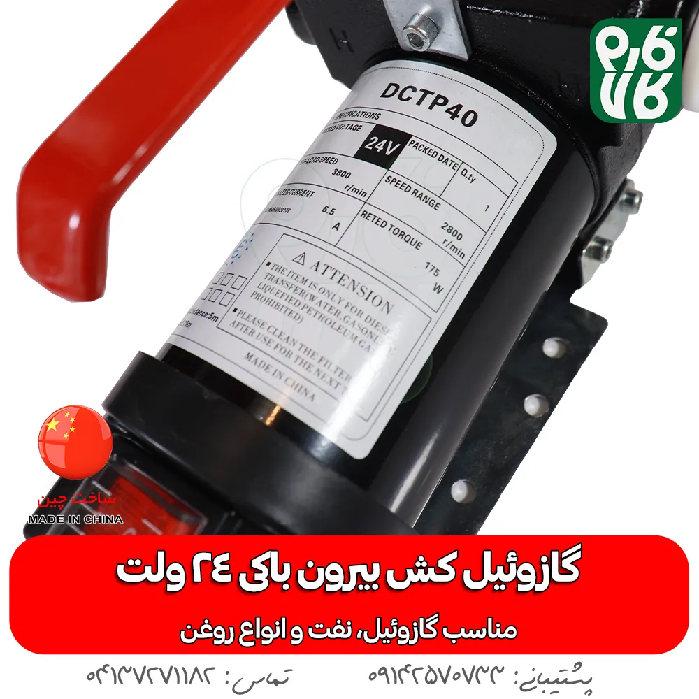 لوازم همراه پمپ گازوئیل کش بیرون باکی هاچاسو - خرید پمپ گازوئیل کش 24 ولت - پمپ گازوئيل کش 24 ولتی هاچاسو - گازوئیل کش هاچاسو - قیمت پمپ گازوئیل کش هاچاسو - پمپ بیرون باکی گازوئیل کش 24 ولت - انواع پمپ گازوئیل کش - انواع گازوئیل کش - فارم کالا - فروشگاه لوازم باغبانی فارم کالا