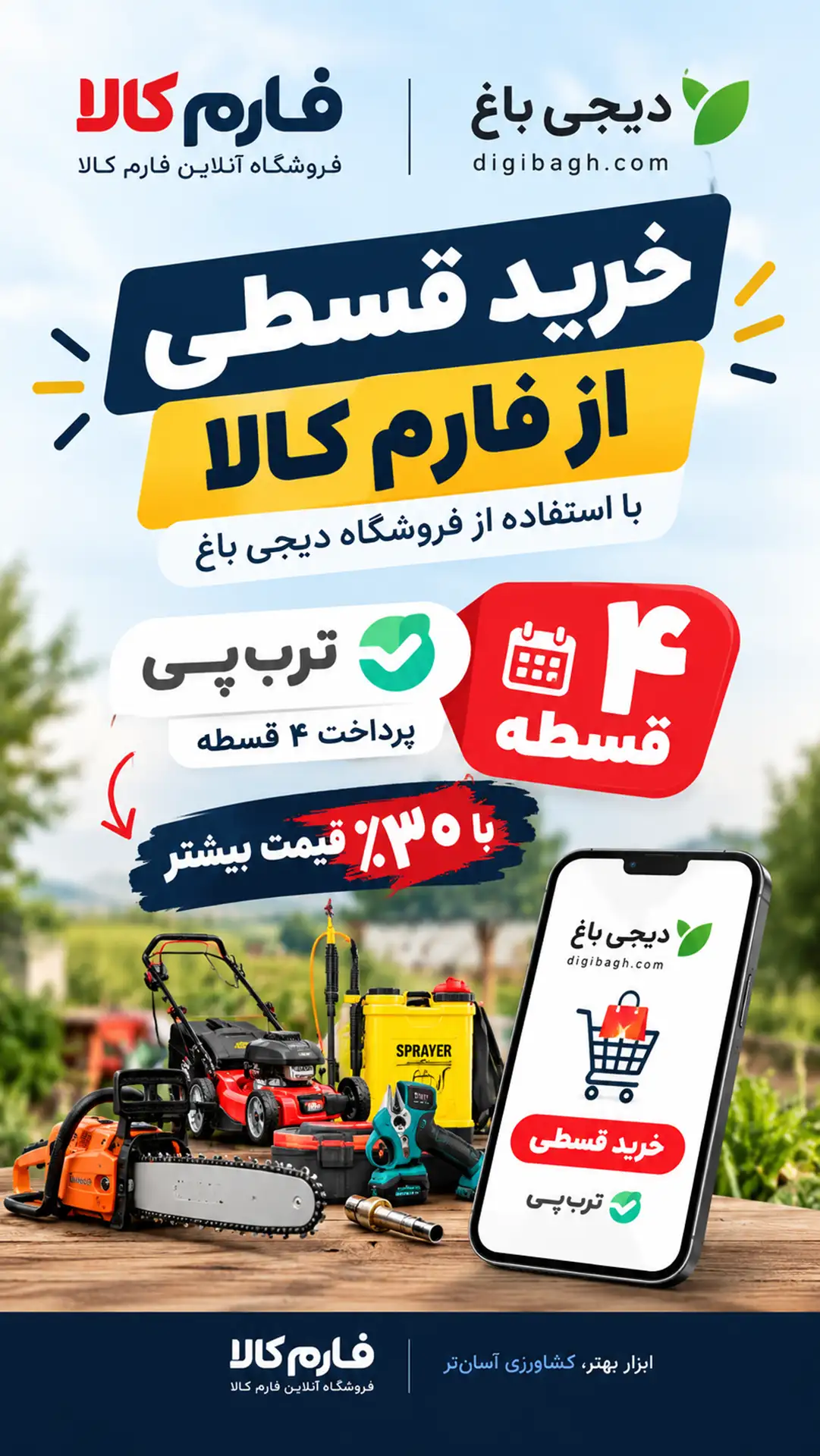 فارم کالا