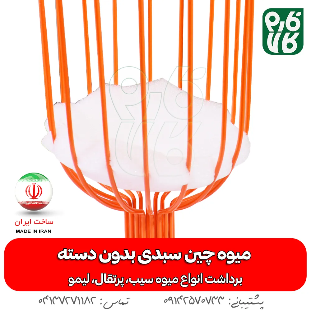 میوه چین سبدی بدون دسته - خرید میوه چین سبدی بدون دسته - میوه چین - فصی میوه چینی - چیدن سیب - چیدن پرتقال - درخت سیب - برداشت محصول - ابزار برداشت محصول