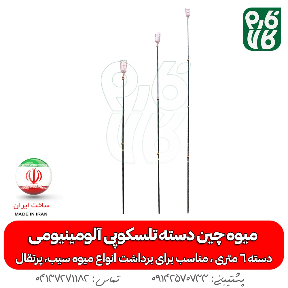 میوه چین دسته تلسکوپی آلومینیومی - میوه چین - خرید میوه چین دسته تلسکوپی آلومینیومی - قیمت میوه چین - برداشت محصول
