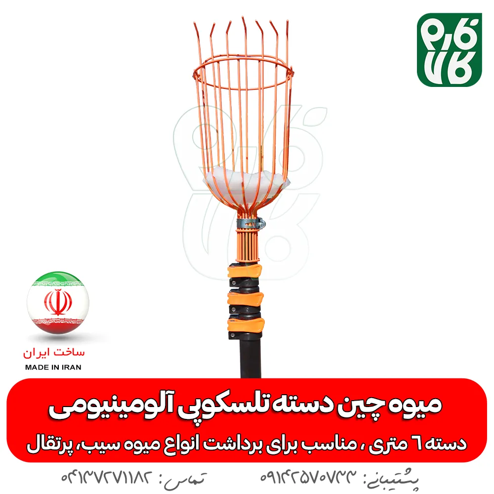 میوه چین دسته تلسکوپی آلومینیومی - میوه چین - خرید میوه چین دسته تلسکوپی آلومینیومی - قیمت میوه چین - برداشت محصول